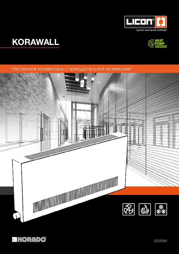 Kаталог KORAWALL WV 2024