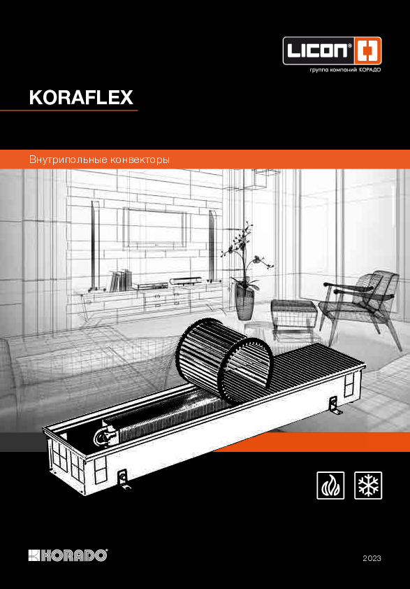 Kаталог KORAFLEX 